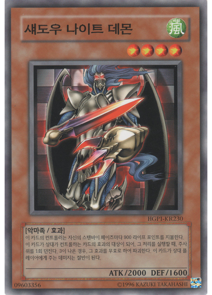 섀도우 나이트 데몬