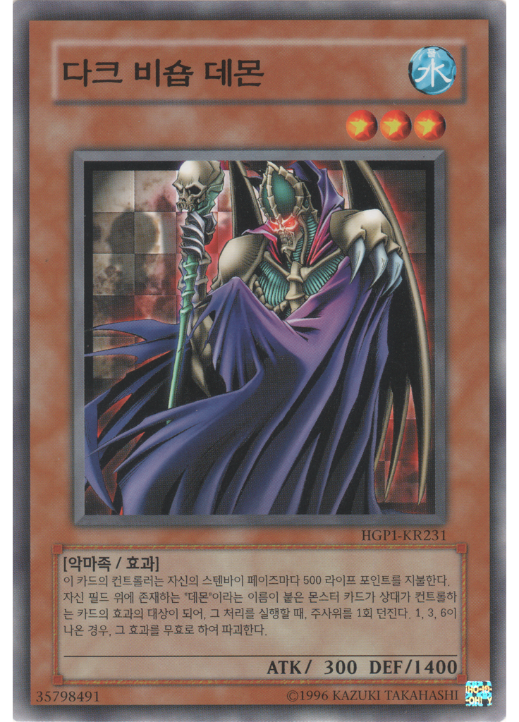 다크 비숍 데몬