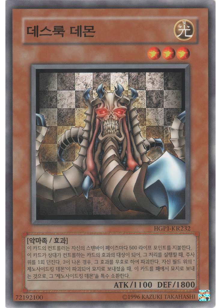 데스룩 데몬