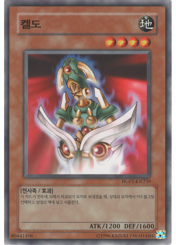 켈도