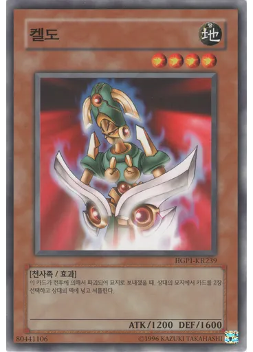 켈도 — Expert Edition Volume.1