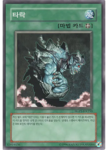 타락 — Expert Edition Volume.1