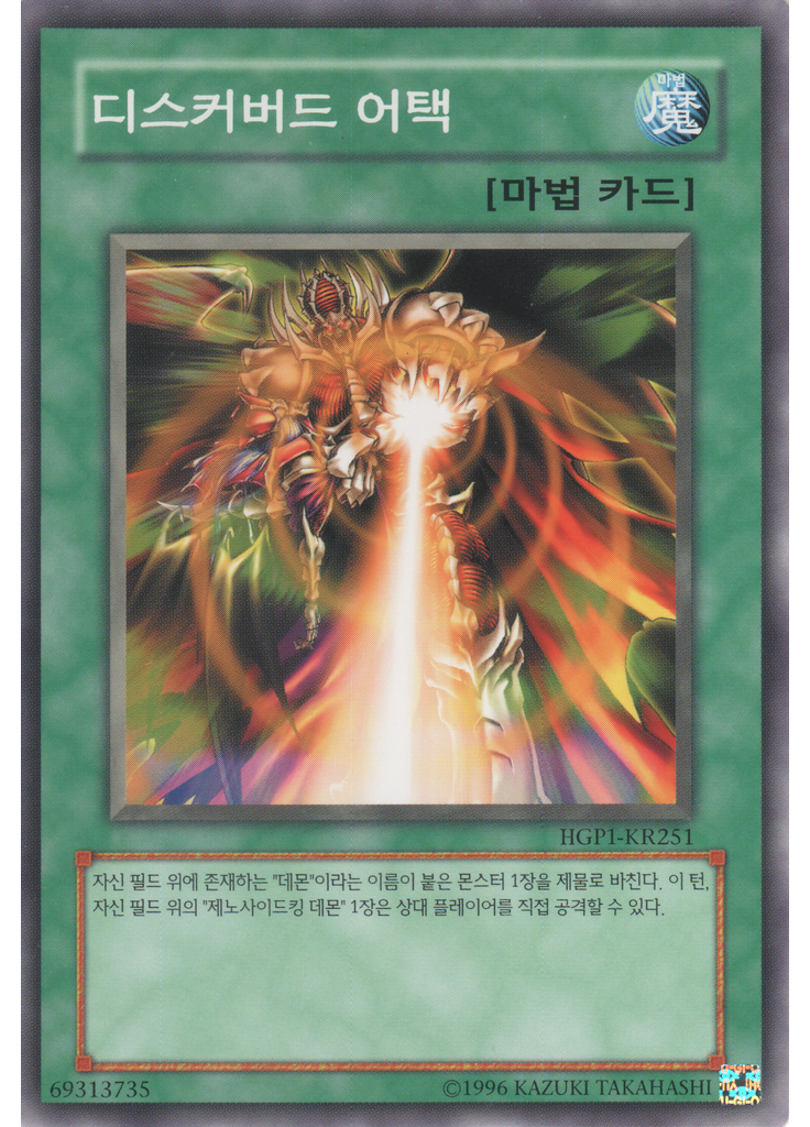 디스커버드 어택