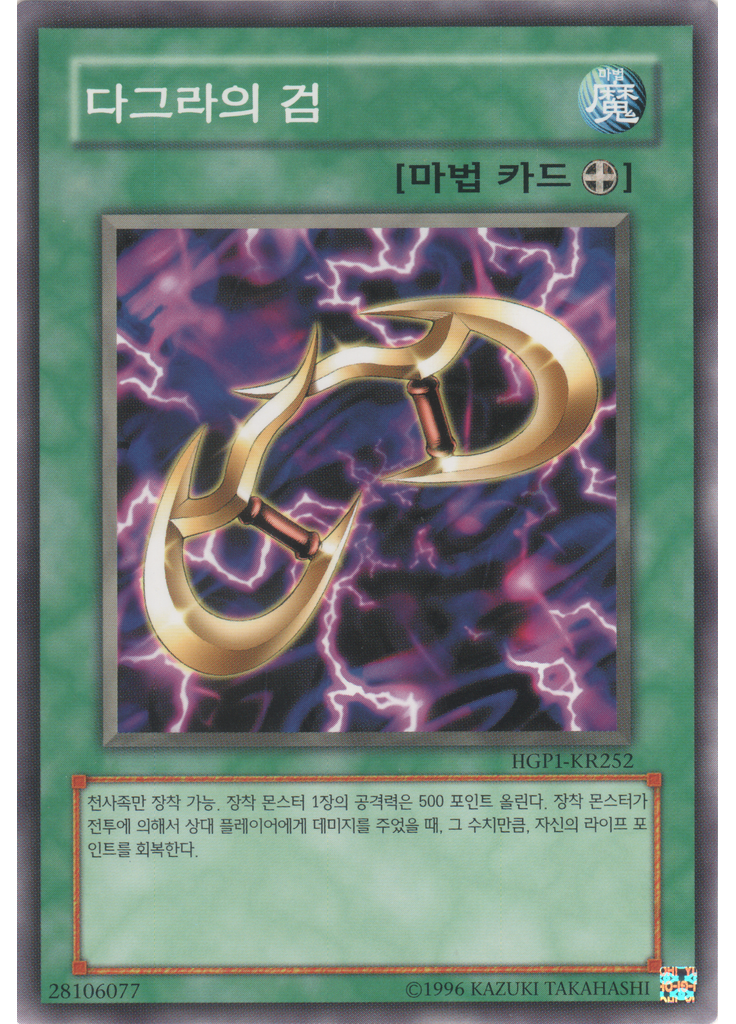 다그라의 검