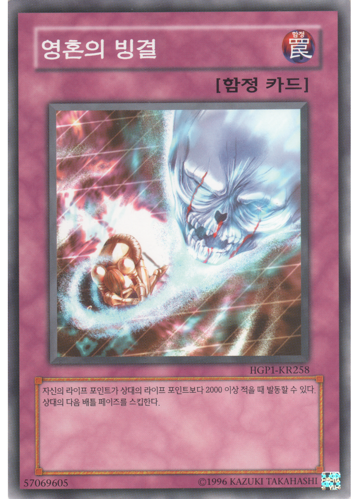 영혼의 빙결
