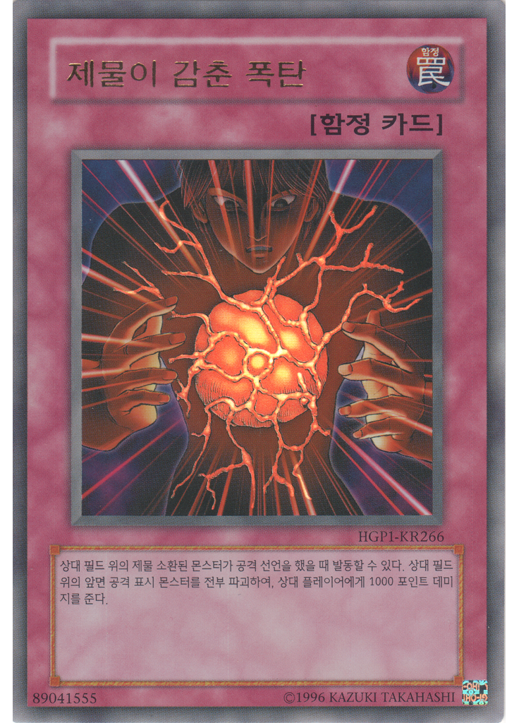 제물이 감춘 폭탄