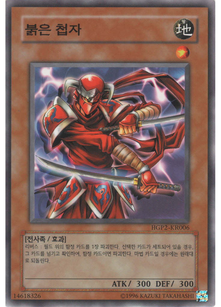붉은 첩자