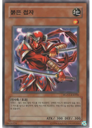 붉은 첩자