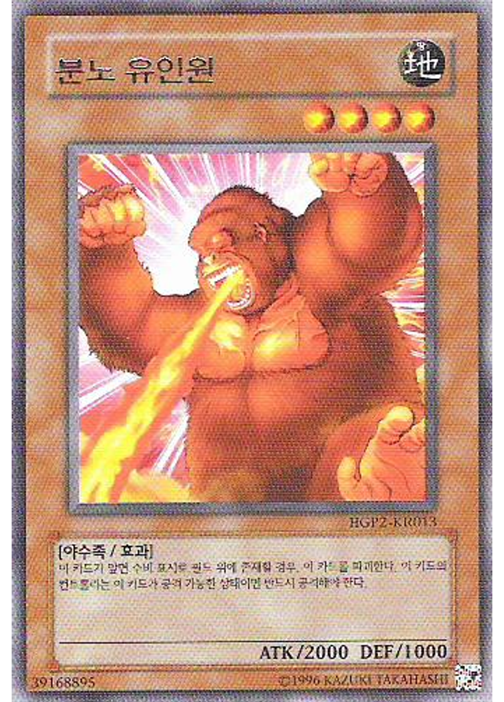 분노 유인원