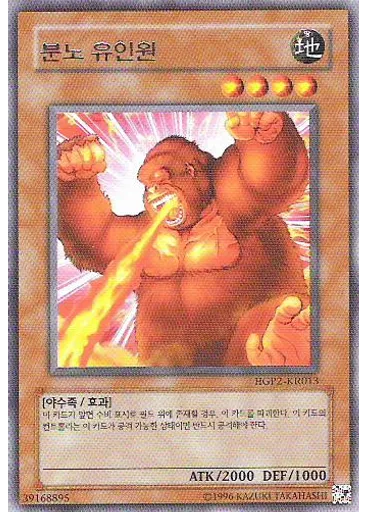 분노 유인원