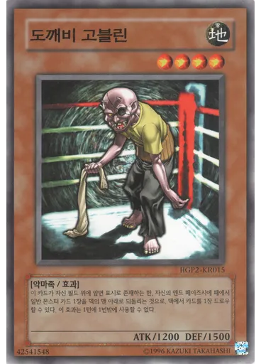 도깨비 고블린