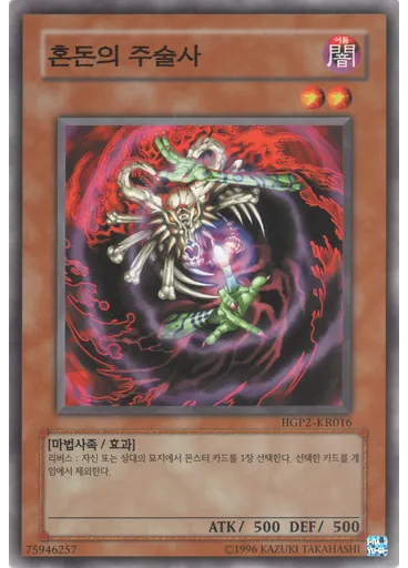 혼돈의 주술사