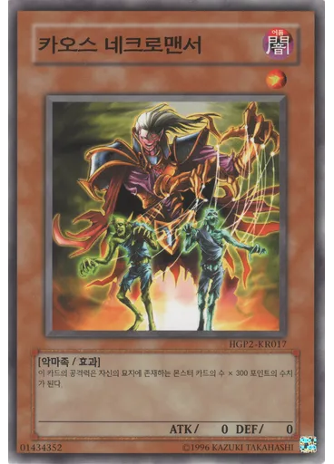 카오스 네크로맨서