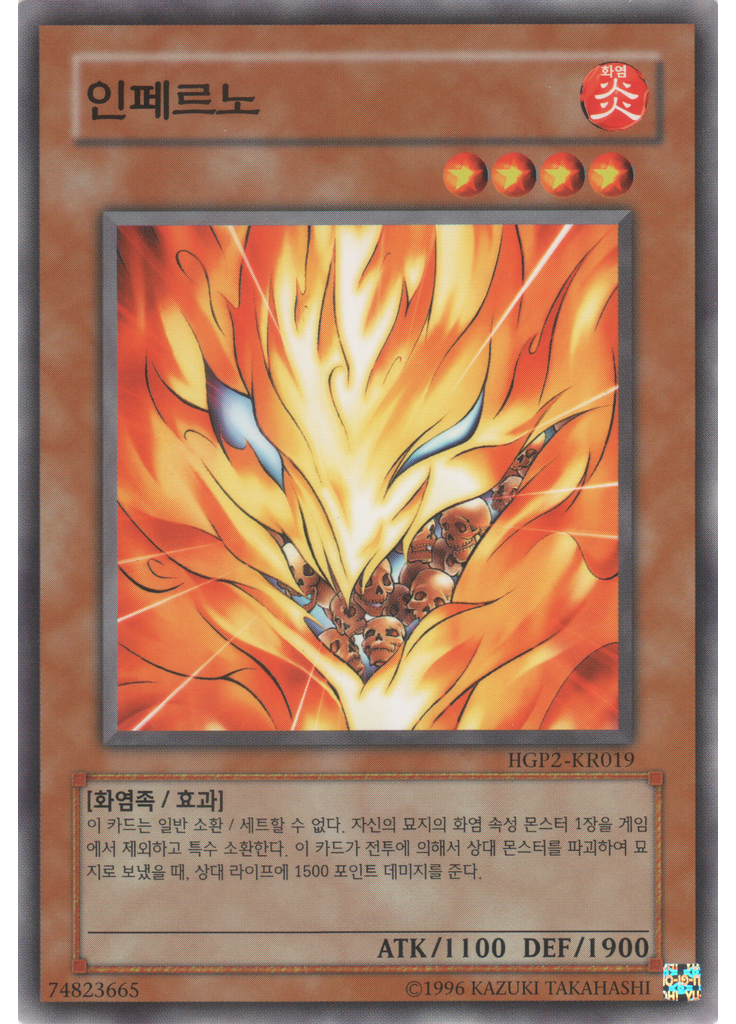 인페르노