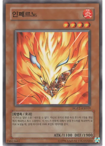 인페르노