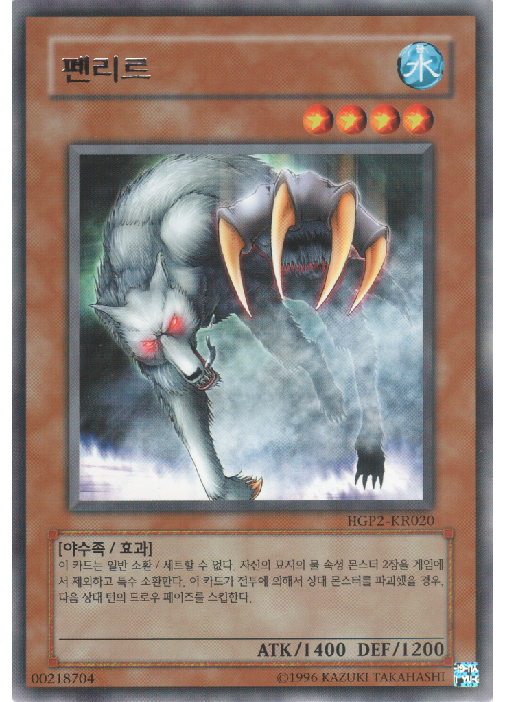 펜리르