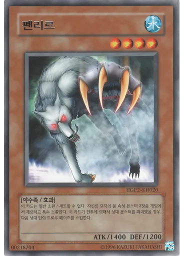펜리르