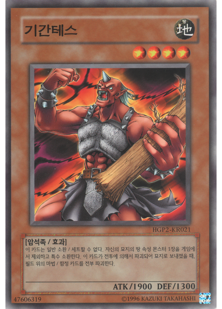 기간테스