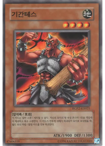 기간테스