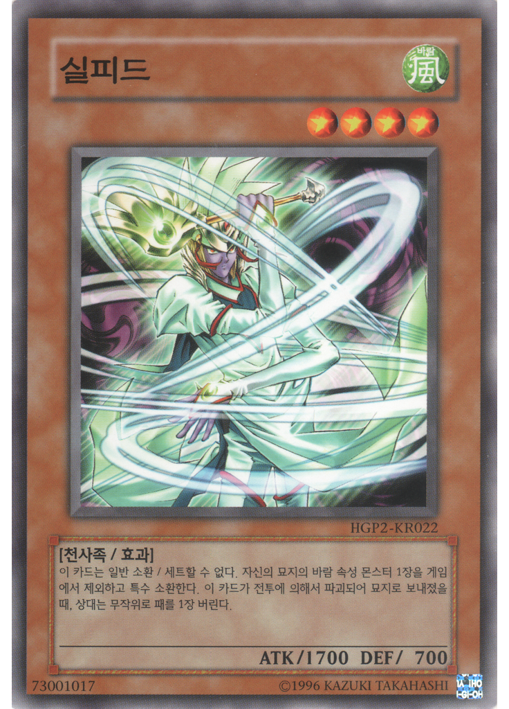 실피드