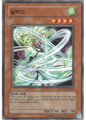 실피드