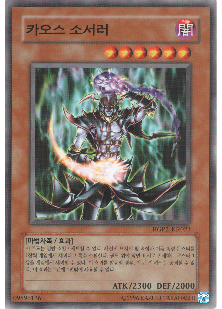 카오스 소서러