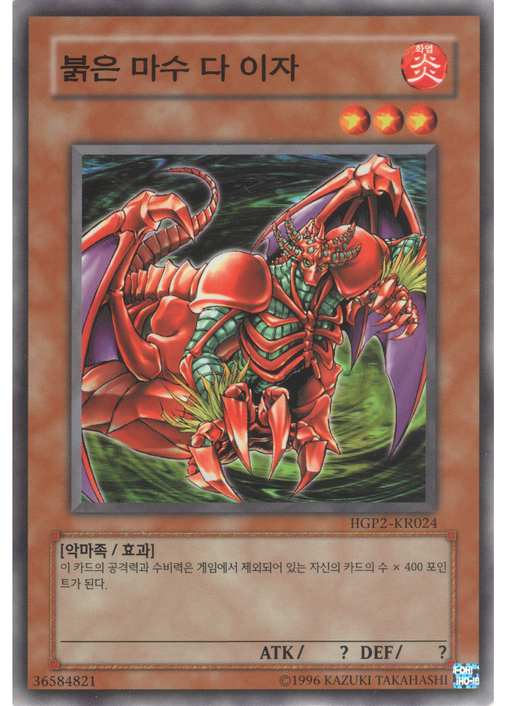 붉은 마수 다 이자