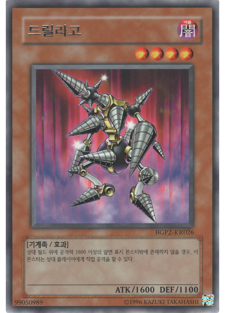드릴라고