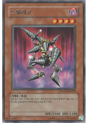 드릴라고