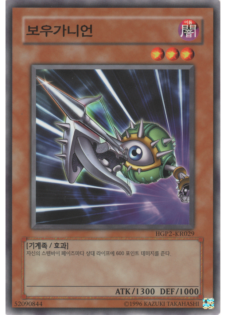 보우가니언