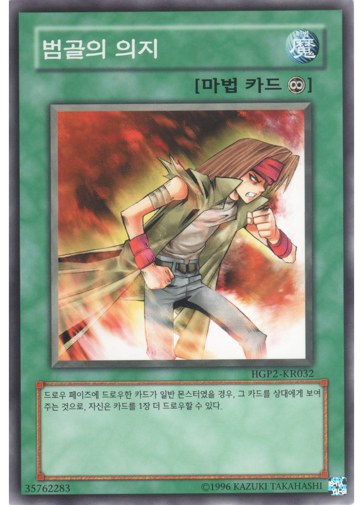 범골의 의지