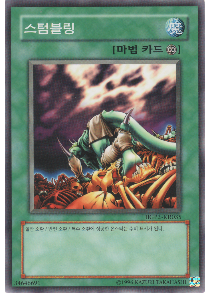 스텀블링