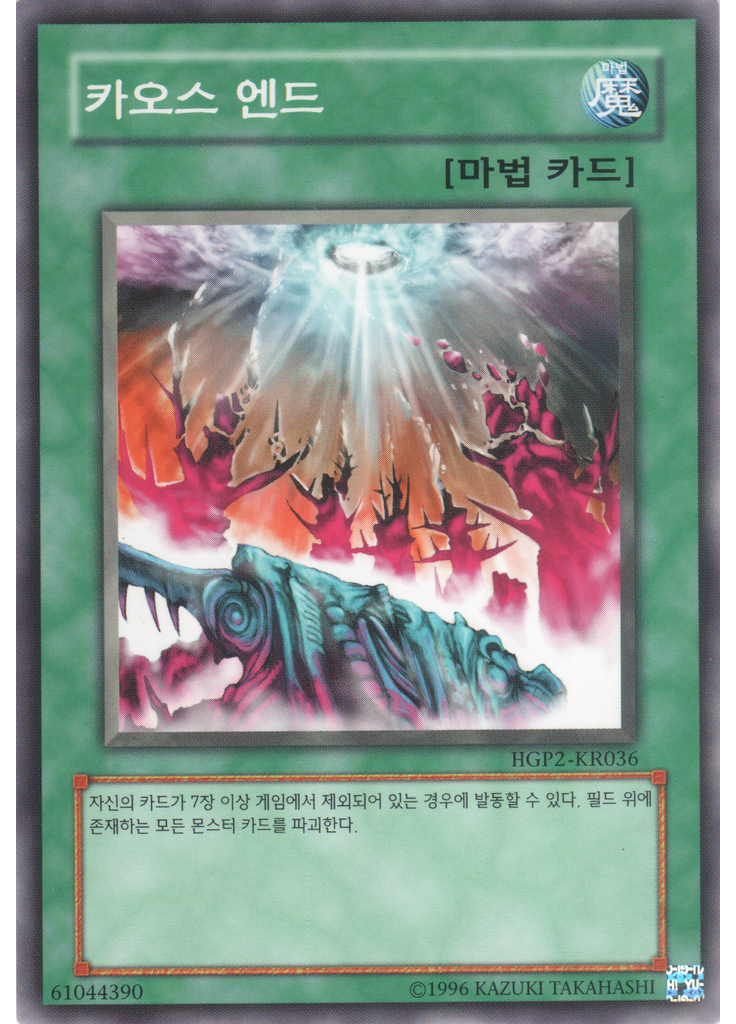 카오스 엔드
