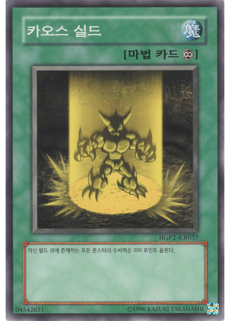 카오스 쉴드