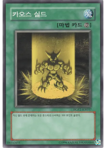카오스 쉴드
