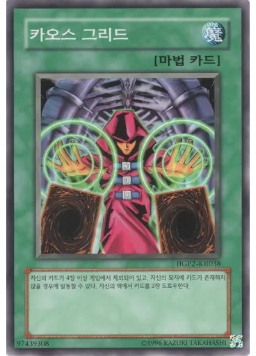 카오스 그리드