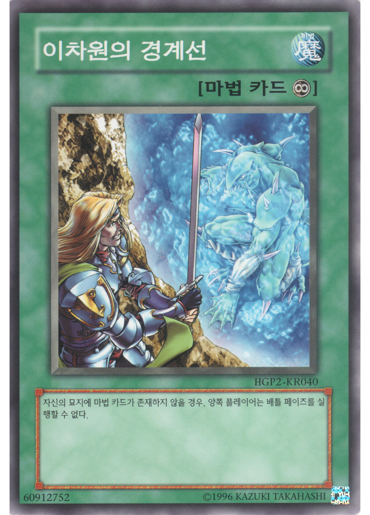 이차원의 경계선