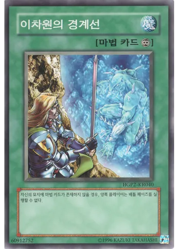 이차원의 경계선