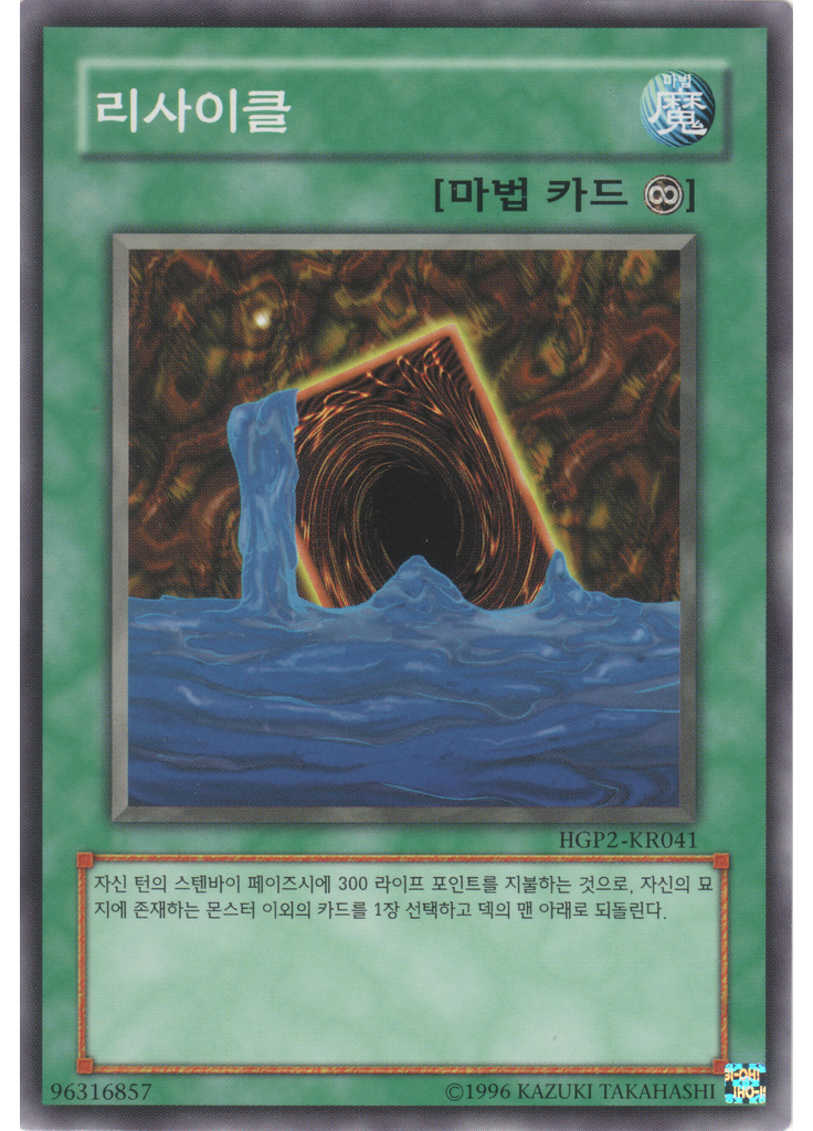 리사이클