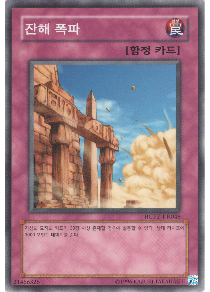 잔해 폭파