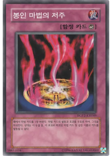 봉인 마법의 저주 — Expert Edition Volume.2