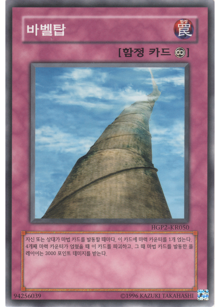 바벨탑