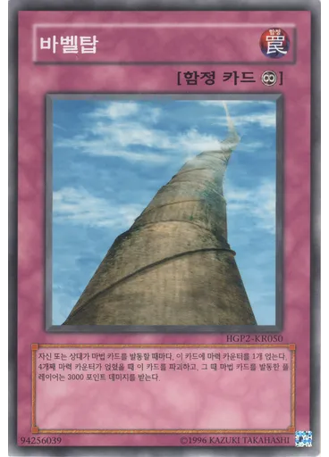 바벨탑