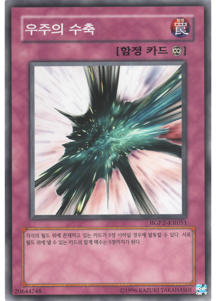 우주의 수축