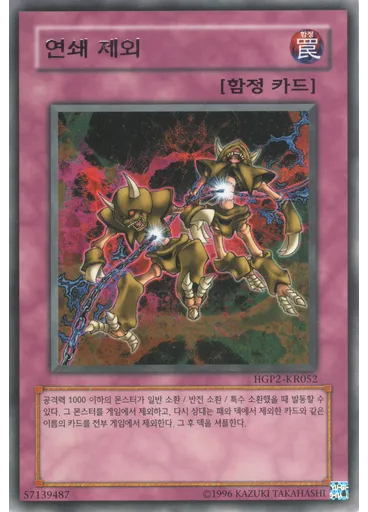 연쇄 제외