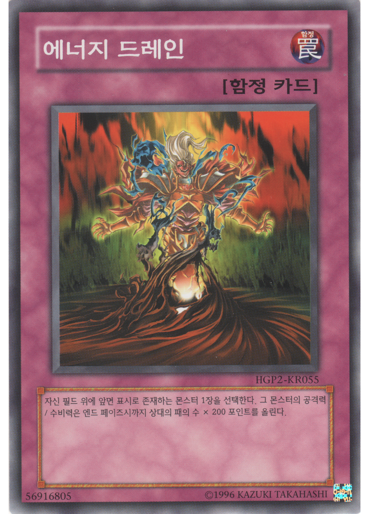 에너지 드레인