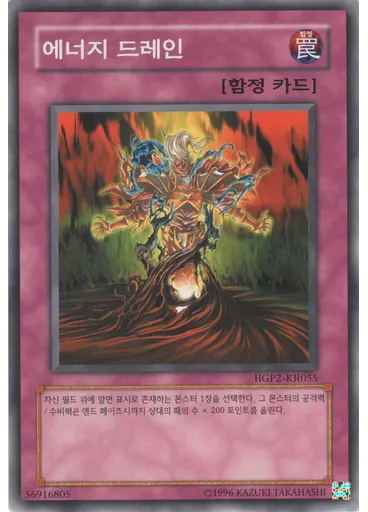 에너지 드레인