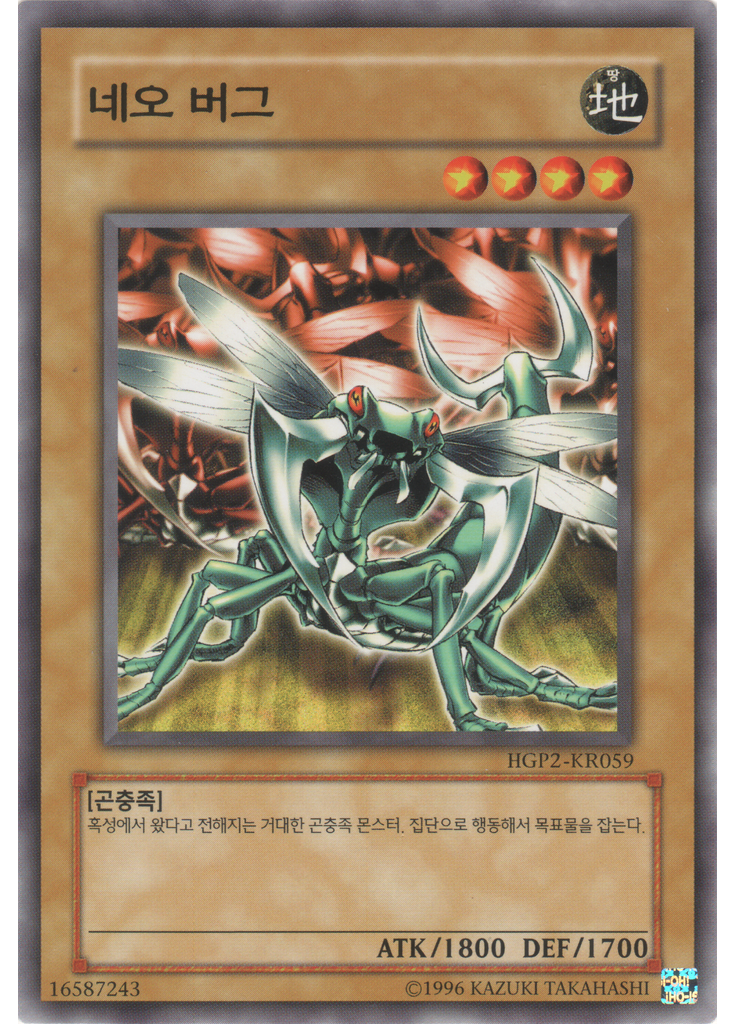 네오 버그