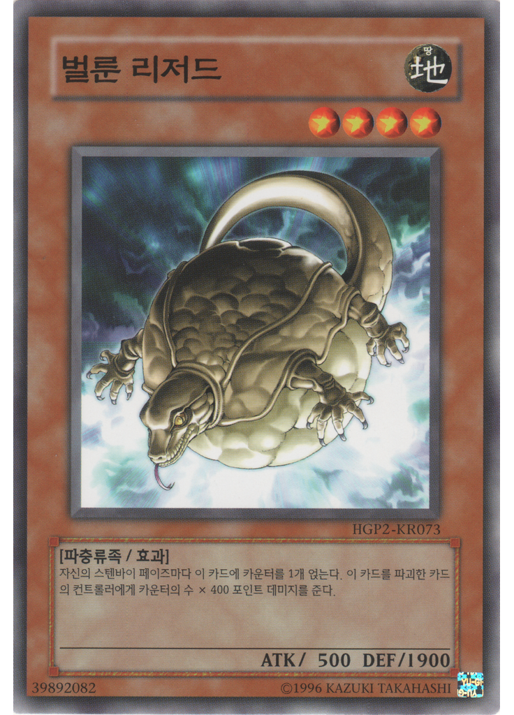 벌룬 리저드