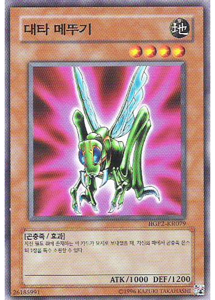 대타 메뚜기